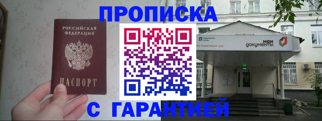 временная регистрация для школы в Судаке