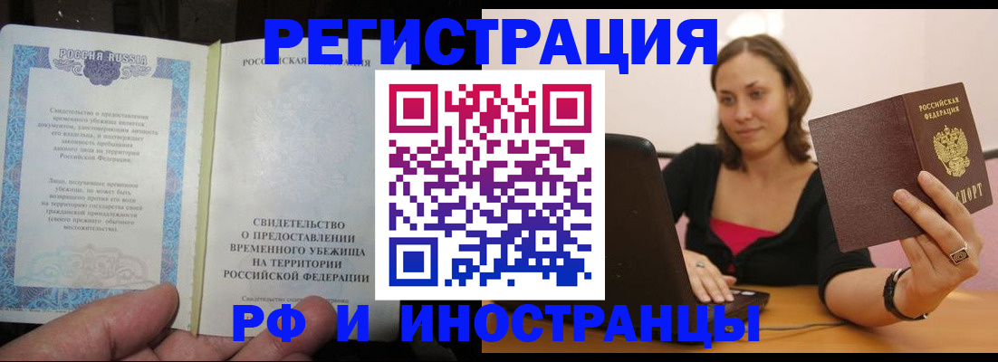 прописка для работы в Судаке