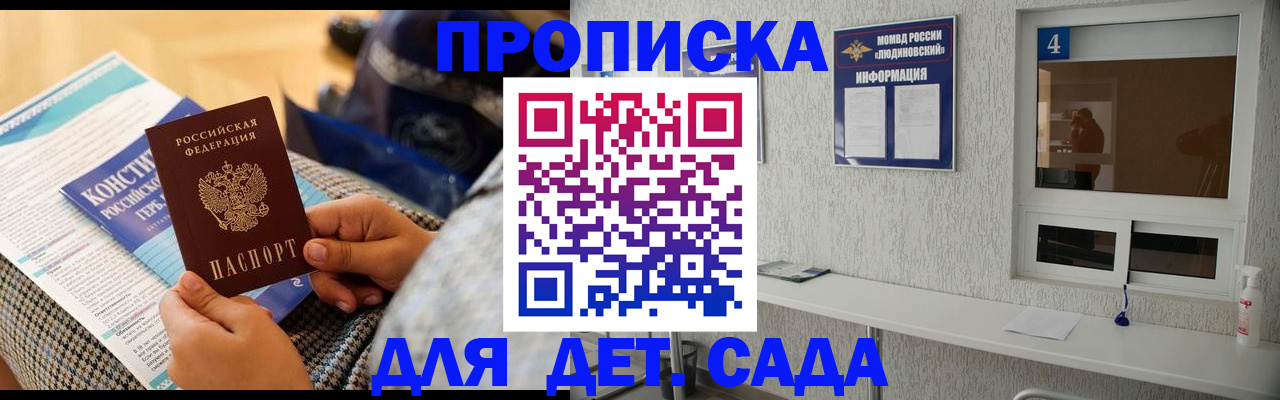 временная регистрация в квартире в Судаке