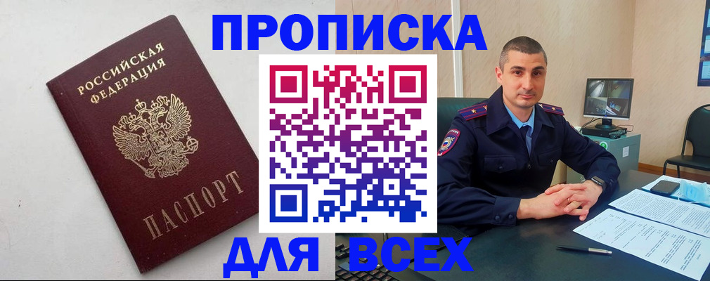 временная регистрация поиск в Судаке
